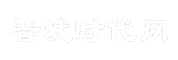 晋城时代网